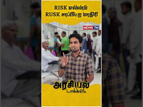 தமிழக காமெடி அரசியல் - ShareChat
