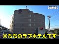 大人のホテル、通称「ラブホテル」の中のクレーンゲームやりまくってみたww【UFOキャッチャー/ゲーム】まとめ動画