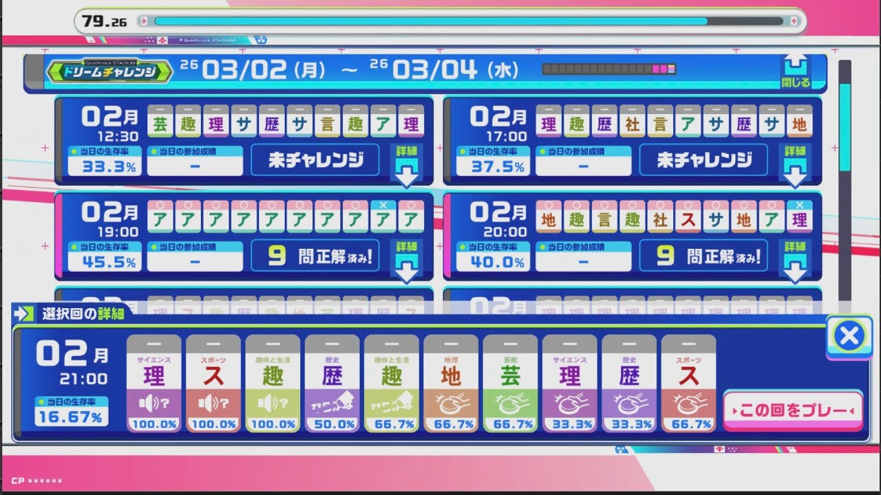 2026-03-02  21時のサバイバルレコード【コナステ版QuizKnockSTADIUM】