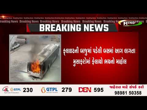 દિલ્હી એરપોર્ટની અંદર મુસાફરોને લઇ જતી બસમાં લાગી આગ