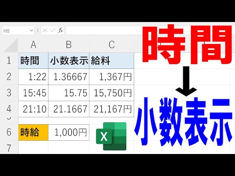 【Excel】時間を小数表示に変換して計算できるようにする