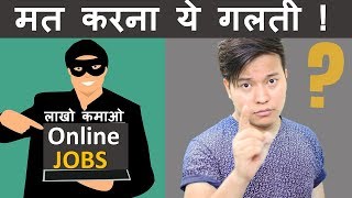 Online Job Scams Must Watch - Make Money from Home | 5 Tips To Avoid Internet Scams and Fraud