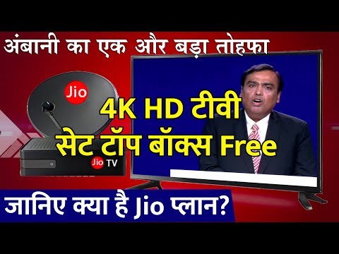 mukesh-ambani-ने-दी-देश-को-बड़ी-खुशखबरी-!-jio-gigafiber-मिलेगा-4k-एचडी-tv-सेट-टॉप-बॉक्सफ्री