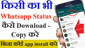 How-कैसे : किसी का भी WhatsApp Status डाउनलोड copy करे | How To Download anyone whatsapp status