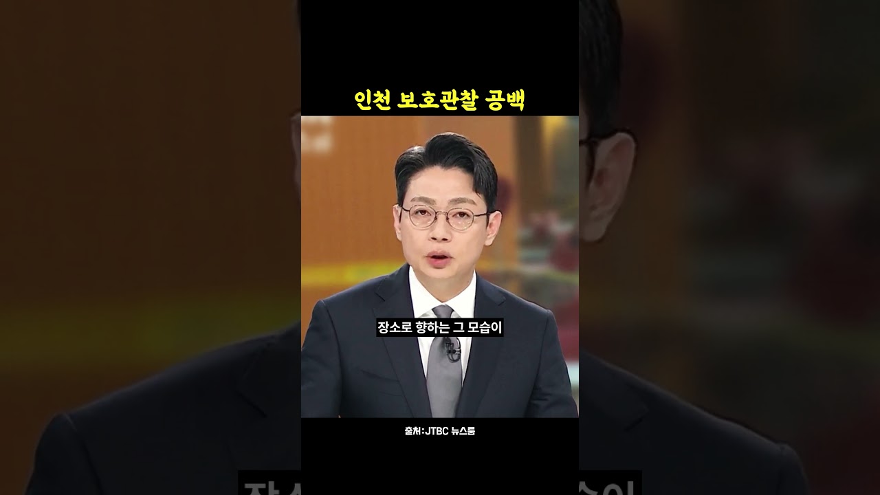 인천 흉기난동, 입건 통보 받고도 흉기 금지 조치 없었다