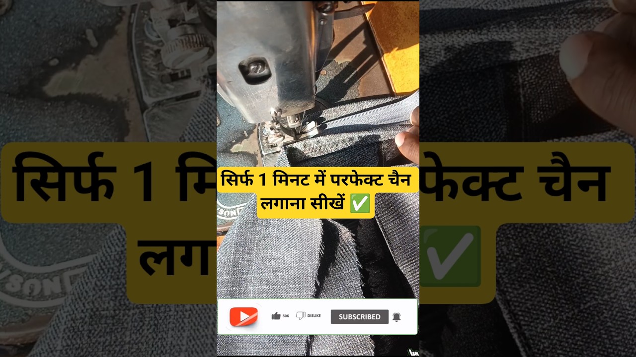 How to attach Pant Zip perfectly | पेंट में चैन कैसे लगाएं 