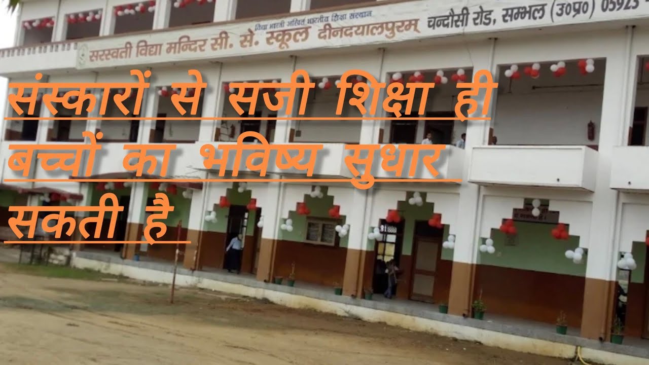 सम्भल सरस्वती विद्या मंदिर के बच्चों के द्वारा सुन्दर प्रदर्शन 