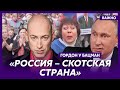 Гордон: Во всех бедах России виноваты Запад, геи и украинские фашисты