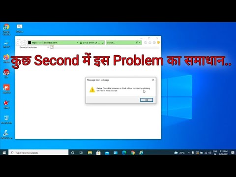 SBI CSP kiosk login problem.. message from webpage..New Session