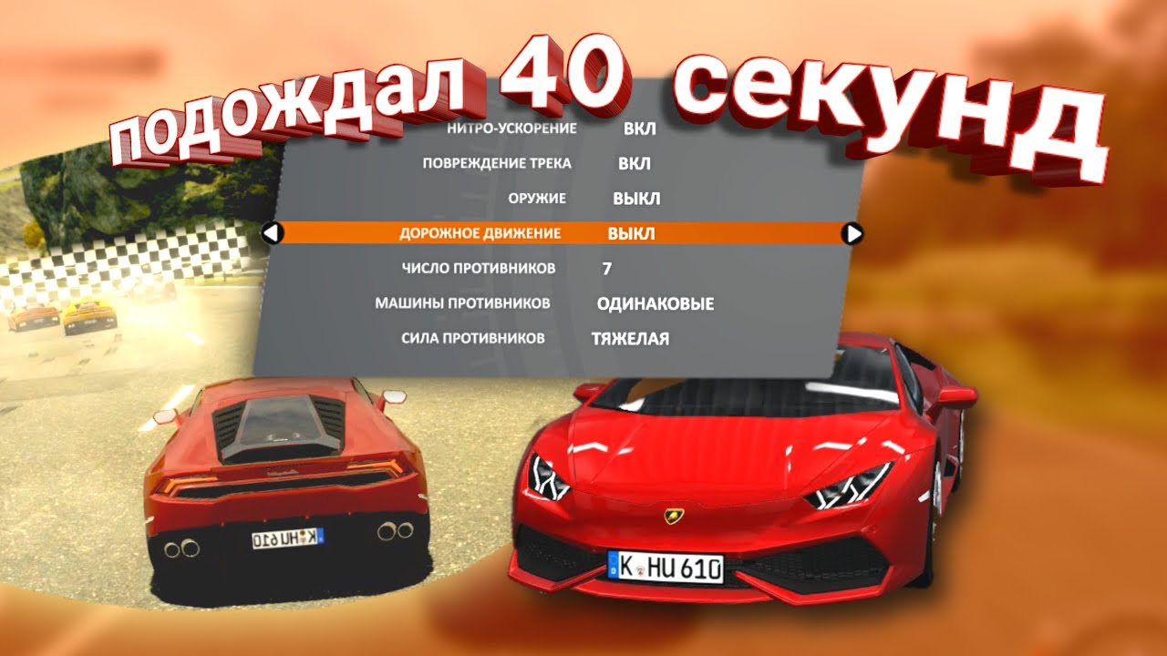Crash Time 5 | Подождал 40 секунд когда начался гонка, сложность высокий