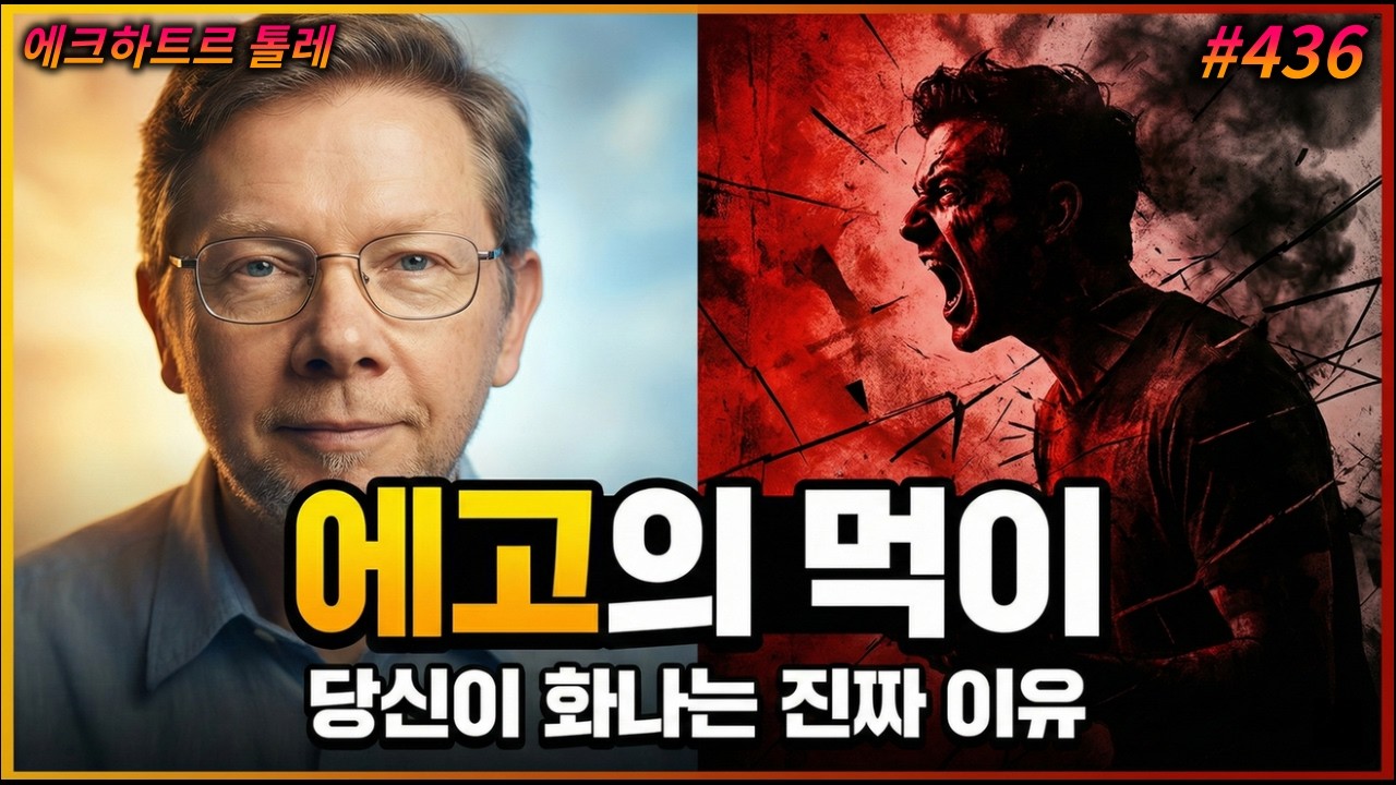 당신은 평화를 견디지 못한다 — 톨레가 밝힌 에고의 함정