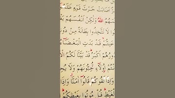 سورة ال عمران الأية 118 القارئ سعد الغامدي