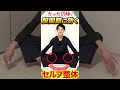 【股関節ストレッチ】たった10秒！股関節を柔らかくするセルフ整体 #shorts