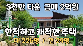 [416번]상남면 외산리 전원주택#밀양부동산#밀양전원주택#밀양단독주택#밀양주택#삼랑진부동산#삼랑진전원주택#삼랑진단독주택#삼랑진주택#밀양수산주택#밀양상남면주택#밀양상남부동산