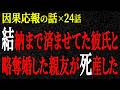 【2chヒトコワ】因果応報の話（短編集134）【人怖】【睡眠】【作業用】