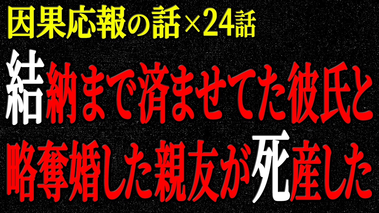 【2chヒトコワ】因果応報の話（短編集134）【人怖】【睡眠】【作業用】