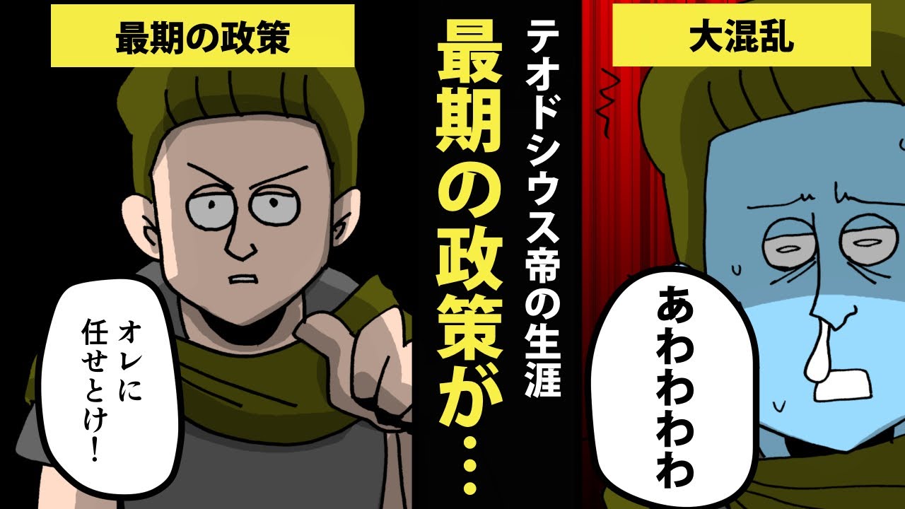 世界史漫画 古代ローマ編 テオドシウス帝の生涯を4分で簡単解説 マンガ動画 Youtube