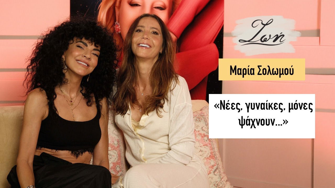 Μαρία Σολωμού 