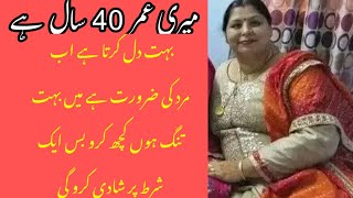 Zaroorat Rishta in pakistan | New Rishta Get free| Marriage Proposal| Female rishta| online rishtay