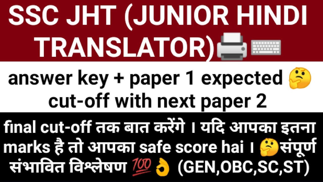 SSC JHT (JUNIOR HINDI TRANSLATOR) 🖨️⌨️safe marks +Ans.key+expected cut