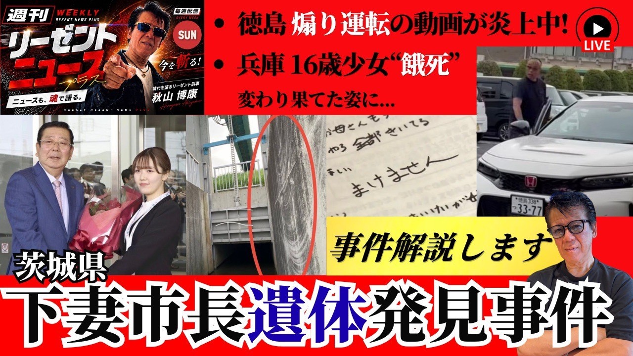 週刊リーゼントニュースプラス 2026年06月21日