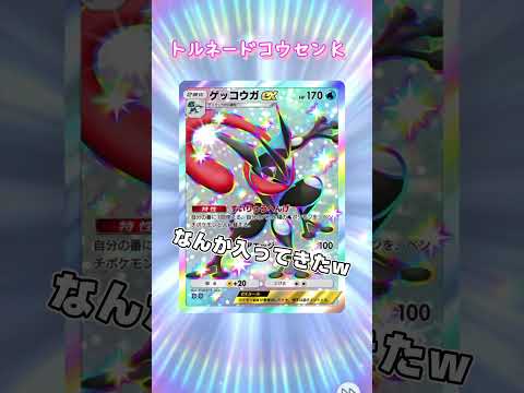 【拡張パック】 #pocketmonster #ポケカ #ポケモン #shiny #ポケモンカード #pokemon #キラカード #ゲッコウガ