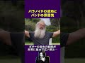 名曲パラノイドの成功とブラックサバスの雰囲気 #Shorts #オジーオズボーン #メタルの帝王