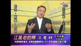 FTV(江是老的辣) 江慶財 分析師 2015-11-13