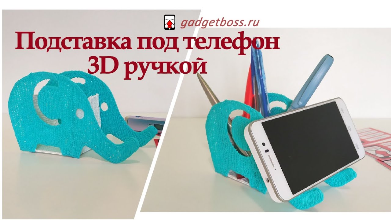 Подставка для 3d телефона