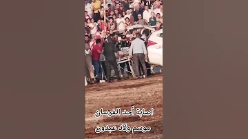 اصابة أحد الفرسان موسم ولاد عبدون خريبكة 2025 
