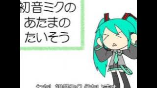 [Miku] Miku Hatsune's Brain Exercise [Eng subs]