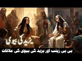 Yazid Ke Darbar Mein Bibi Zainab aur Yazid ki biwi ki mulaqat | Khutba e Bibi Zainab | Info Point