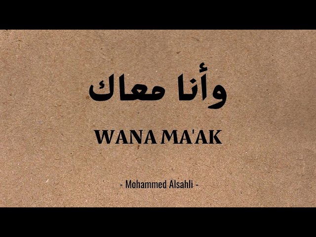 WANA MA'AK ~ MOHAMMED ALSAHLI (Video Lirik) class=