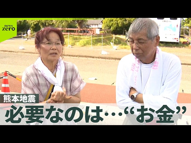 【被災地の声】“お金”　熊本地震でいま必要なもの