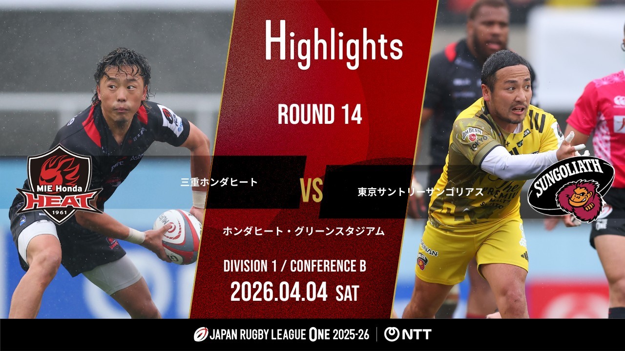 Official Highlights] Mie H vs Tokyo SG | NTT League One 2025-26 D1