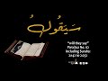 Quran-Para01/30-Urdu Translation - YouTube