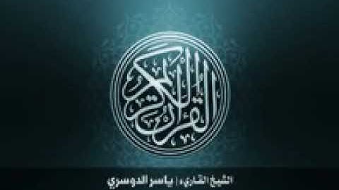 أرأيت الذي يكذب بالدين|قرآن كريم