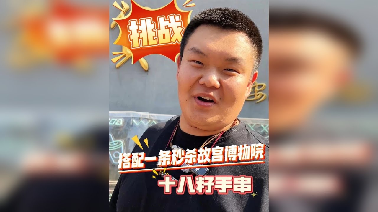 用最顶级的珠子搭配一条清代皇室十八籽手串