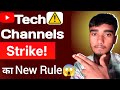 🥺Tech Channels पर खतरा ⚠️ YouTube का नया Rule 😱 | Strike से कैसे बचें? @SanjeevTech32