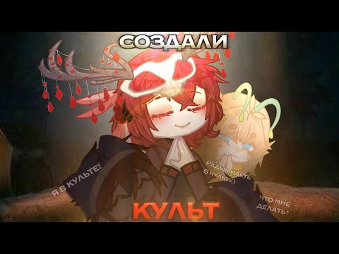 СОЗДАЛА СВОЙ КУЛЬТ И СОБРАЛА ТЫСЯЧНУЮ АУДИТОРИЮ 😱‼️🦌