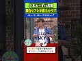 【さま×さま】注目！Tシャツに書かれた文字は…｜2026年5月2日放送