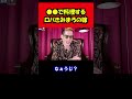【ブチギレ氏原】●●で料理をするロバきみまろの嫁...w #shorts #tiktok #切り抜き
