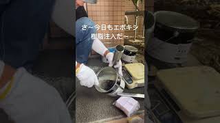 エポキシ樹脂注入工事　　#エポキシ樹脂注入工事　#エポ注　　　　　　　　#エポキシ樹脂注入　　　　#外壁タイル剥落防止#コニシ#ボンドE 209
