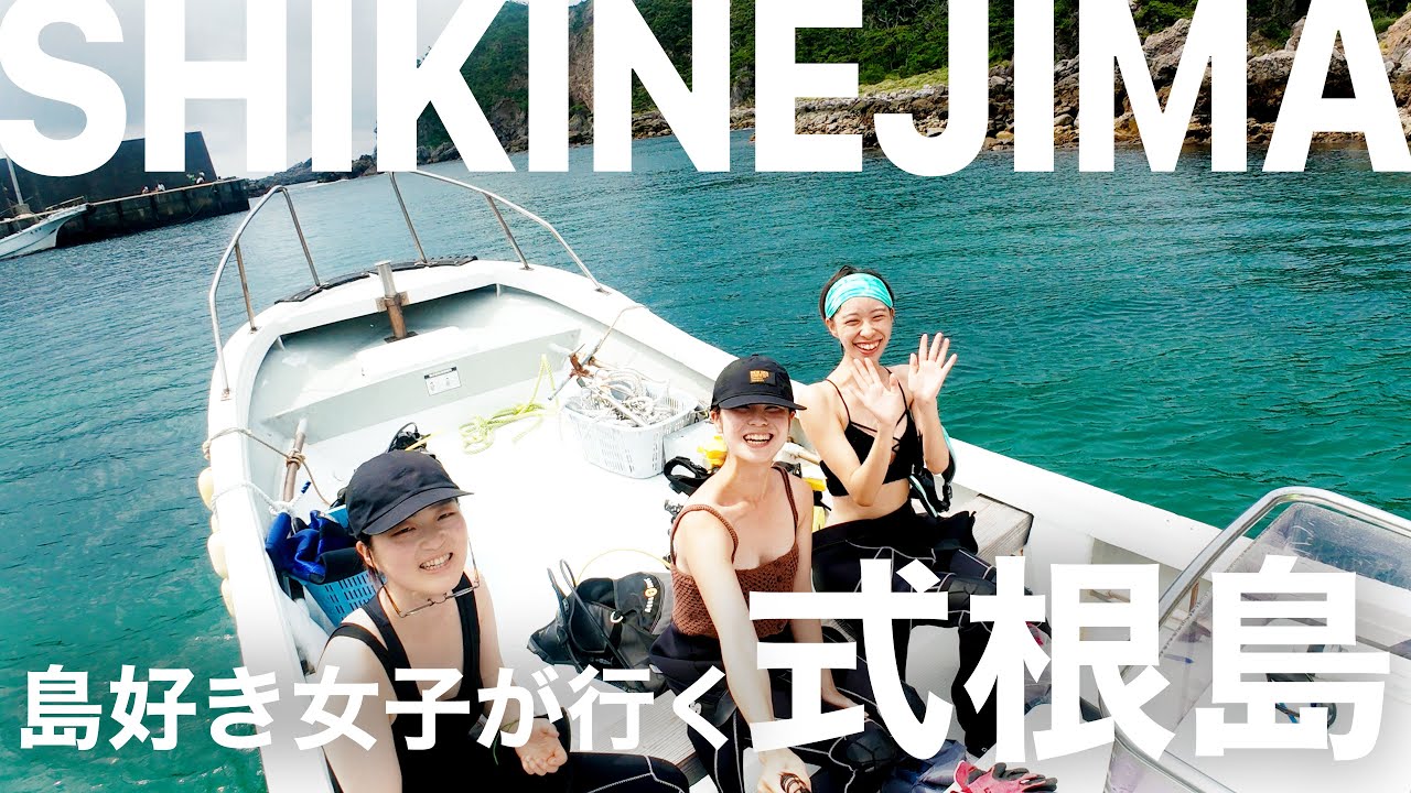 20代女子旅！初めての式根島で初ボートダイビング