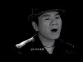 趙傳 Chao Chuan -【因為愛 All For Love】MV 官方完整版 Official Music Video
