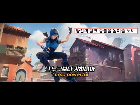 🔥채널주인이 랭크전에 무조건 듣는 노래🔥: Sia - Unstoppable