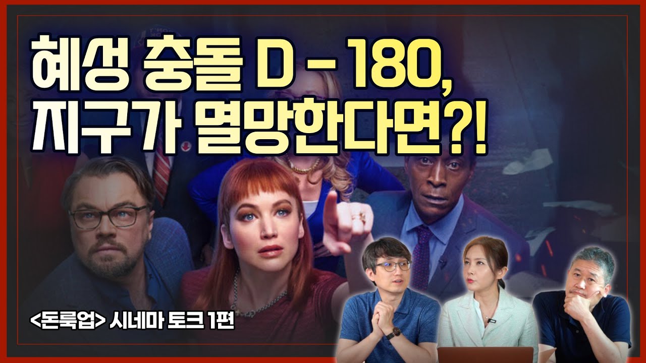 종말이 180일 남으면 생기는 일 |