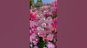 سورة النساء الآية ١٣٢ و ١٣٣