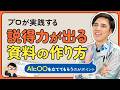 【実演解説】AIを使ってゼロから説得力抜群の資料を作る方法