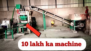 10 lakh ke ETA banane wala machine, ईट बनने वाला मशीन ?